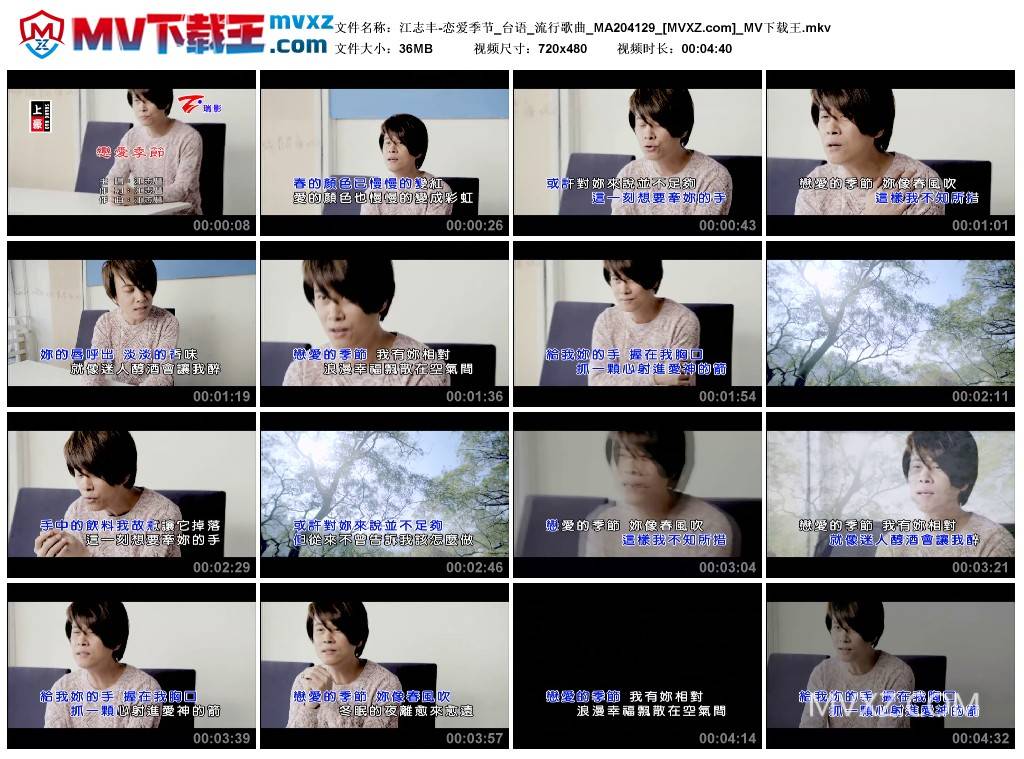 江志丰-恋爱季节_台语_流行歌曲_MA204129